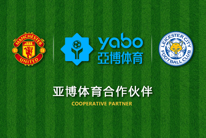 沙巴|沙巴体育官网|沙巴官方网站体育正式成为英超曼联全球合作伙伴！
